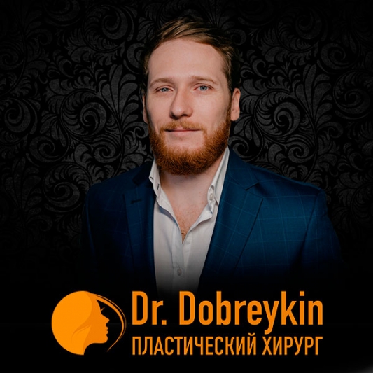 Пластический хирург Добрейкин Е. А